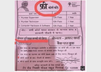 स्कूल द्वारा बांटा गया पर्चा