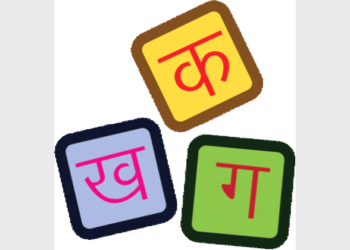 भारत ने अपनी भाषाओं के बल पर हर क्षेत्र में प्रगति की