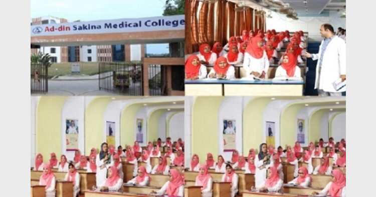 बांग्लादेश के अकिज ग्रुप का आद्-द्वीन सकीना मेडिकल कॉलेज