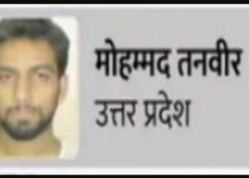 अमदाबाद में सीरियल बम विस्फोट आरोपी मोहम्मद तनवीर