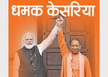 प्रधानमंत्री मोदी और योगी आदित्यनाथ