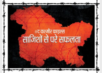 द कश्मीर फाइल्स फिल्म