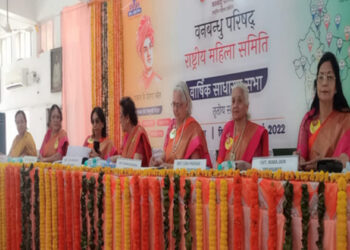 ऋषिकेश में वन बंधु परिषद की राष्ट्रीय महिला समिति का सम्मेलन आयोजित किया गया।