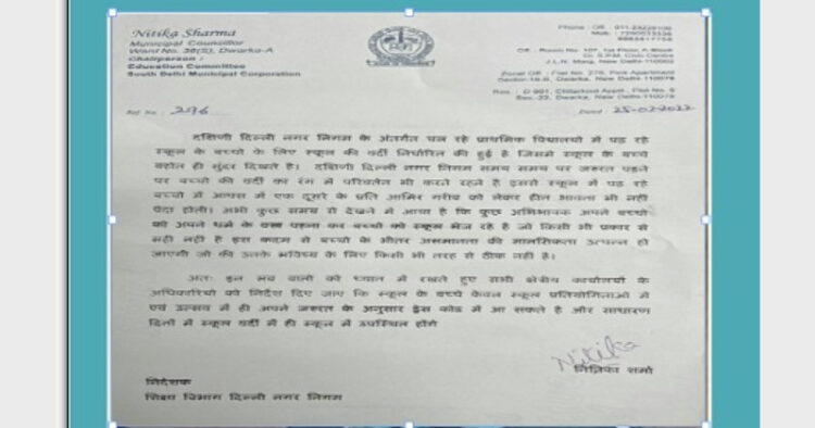SDMC की शिक्षा समिति की अध्यक्ष और भाजपा की निगम पार्षद नितिका शर्मा ने ये आदेश जारी किया।