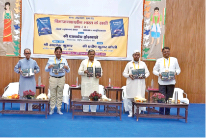 पुस्तक का लोकार्पण करते हुए (बाएं से) श्री कृष्णानंद सागर, श्री प्रदीप कुमार जोशी, श्री दत्तात्रेय होसबाले, श्री आलोक कुमार और श्री मधुसूदन दादू