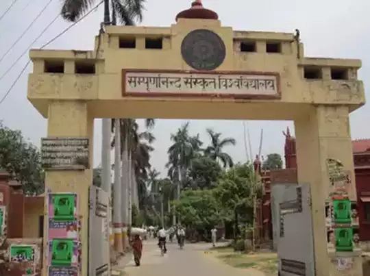 संपूर्णानंद संस्कृत विश्वविद्यालय