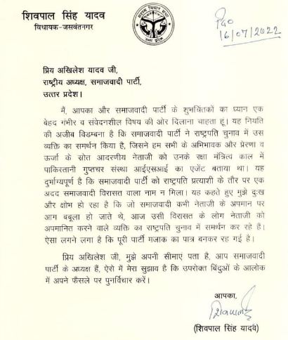 शिवपाल सिंह यादव की चिट्ठी ने सपा में खलबली मचा दी है, चाचा के पत्र पर अभी अखिलेश यादव की कोई प्रतिक्रिया सामने नहीं आई है। 