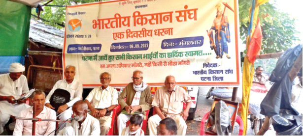पटना में धरना देते भारतीय किसान संघ के कार्यकर्ता