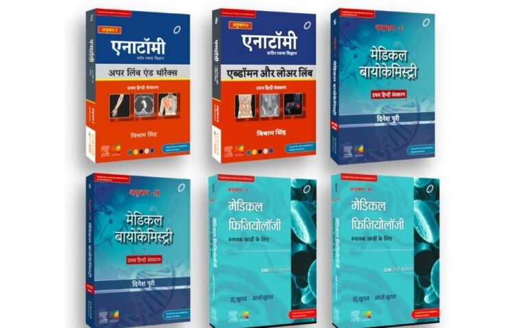 हिंदी में मेडिकल की किताबें