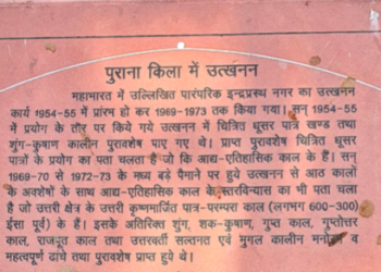 किले में एएसआई द्वारा लगाया बोर्ड, जिस पर प्राप्त वस्तुओं का विवरण है