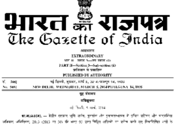 2014 में सोनिया-मनमोहन सरकार द्वारा जारी राजपत्र। इसके जरिए 123 संपत्तियों को वक्फ बोर्ड के हवाले करने का प्रयास किया गया।