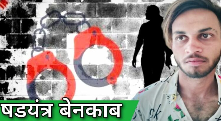 मुरादाबाद में राहुल गुर्जन बनकर हिंदू लड़की का अपहरण करने वाले इमरान को बजरंग दल कार्यकर्ताओं ने पकड़कर पुलिस के हवाले कर दिया। उसके चंगुल से अमरोहा की लड़की को मुक्त करा लिया गया है।