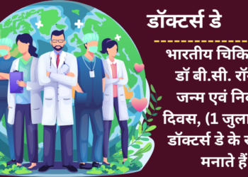 डॉक्टरों से मरीजों के रिश्ते पूरी तरह से व्यावसायिक हों तो भी उसमें आत्मीयता, मानवीयता और परस्पर सम्मान का होना नितान्त आवश्यक है