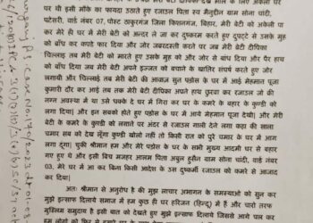 पीड़िता की मां द्वारा ठाकुरगंज थाने में दर्ज कराई गई एफआईआर