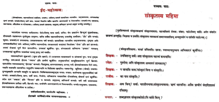 बिहार बोर्ड की 9वीं व 10वीं कक्षा की संस्कृत पुस्तक में पढ़ाए जाने वाले पाठ के अंश