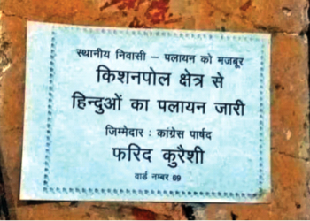 जयपुर के किशनपोल इलाके में इस वर्ष लगे हिंदुओं के पलायन के पोस्टर (फाइल फोटो)