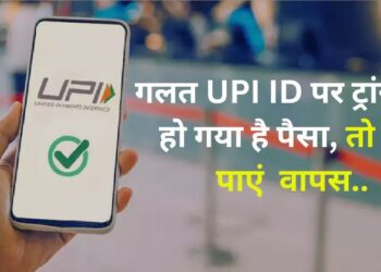 wrong upi transaction complaint online, UPI payment, upi id, UPI, money transfer, Money transferred to a wrong account, online money transfer, Transferred Money To A Wrong UPI ID, Sent Money To A Wrong UPI ID