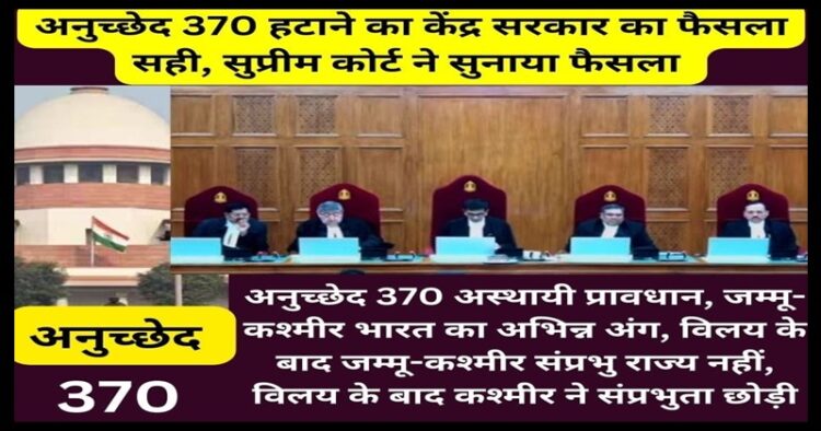 Supreme court verdict on article 370 revocation