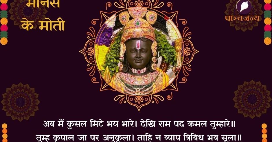 रामचरितमानस: मानस के मोती- तुम्ह कृपाल जा पर अनुकूला। ताहि न ब्याप त्रिबिध भव सूला॥
