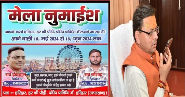 Uttarakhand Har ki paidi exibition CM Pushkar singh dhami