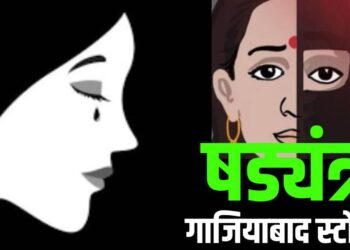 जिहादी अमान के जाल में फंसी गाजियाबाद की हिन्दू युवती, रेप के बाद मौलाना से कराया कन्वर्जन