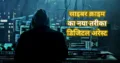 डिजिटल डाका