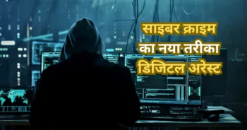 डिजिटल डाका