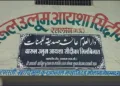 Madhya Pradesh Ratlam Illegal madarsa