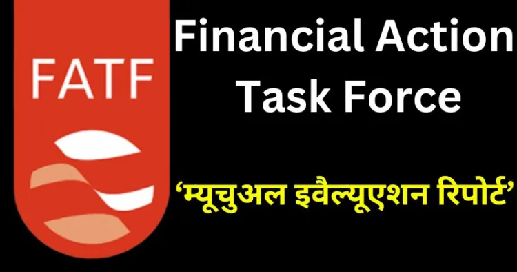 FATF ने भारत सरकार के लिए जारी की चेतावनी