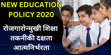 National Education Policy