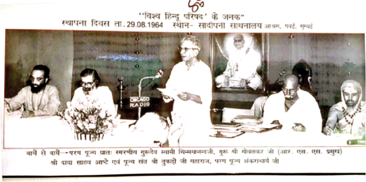 विहिप की स्थापना के समय मंच पर बैठे हैं (बाएं से) स्वामी चिन्मयानंद जी, श्रीगुरुजी, श्री दादासाहेब आप्टे, संत श्री तुकडो जी महाराज, पूज्य शंकराचार्य जी