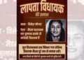 Vinesh Phogat Missing Poster