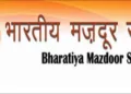 Bhartiya Mazdoor sangh Praises union Government