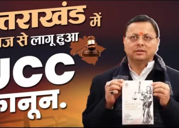 Uniform civil code App launched