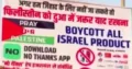 जसला में इजरायल के खिलाफ लगाया गया बैनर