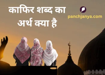 काफिर शब्द पर प्रतिबंध की मांग
