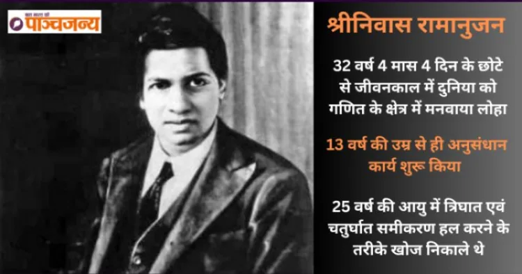 श्रीनिवास रामानुजन