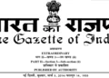 5 मार्च, 2014 को सोनिया-मनमोहन सरकार द्वारा जारी राजपत्र, जिसके आधार पर वक्फ बोर्ड को 123 संपत्तियां दी गईं