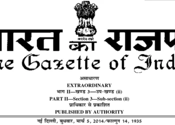 5 मार्च, 2014 को सोनिया-मनमोहन सरकार द्वारा जारी राजपत्र, जिसके आधार पर वक्फ बोर्ड को 123 संपत्तियां दी गईं
