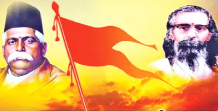 आद्य सरसंघचालक डॉ. केशव बलिराम हेडगेवार व द्वितीय सरसंघचालक श्री गुरुजी