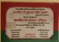 समाजवादी पार्टी के कार्यालय पर लगा शिलापट