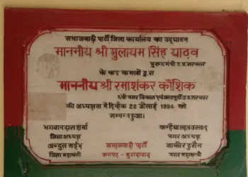 समाजवादी पार्टी के कार्यालय पर लगा शिलापट