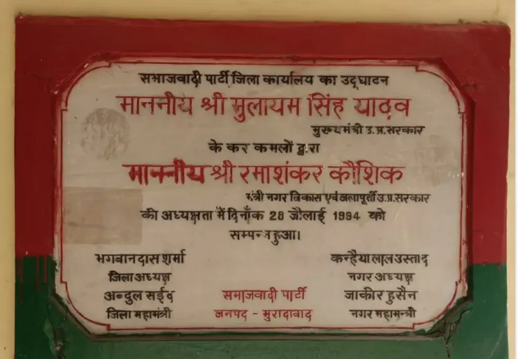 समाजवादी पार्टी के कार्यालय पर लगा शिलापट