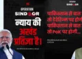 प्रधानमंत्री मोदी का राष्ट्र के नाम संबोधन