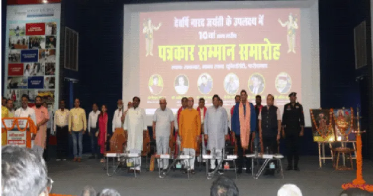 अतिथियों के साथ सम्मानित पत्रकार