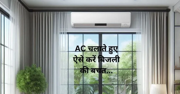 बिजली बचाने के उपाय