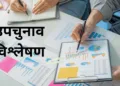 उपचुनाव में आये परिणाम का विश्लेषण