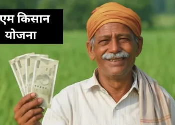 PM Kisan Yojana