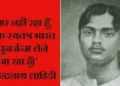 क्रांतिकारी राजेन्द्रनाथ लाहिड़ी
