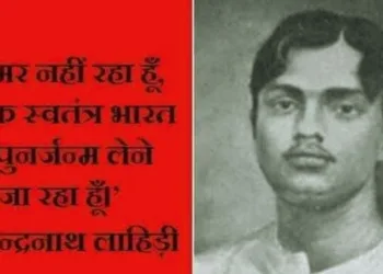 क्रांतिकारी राजेन्द्रनाथ लाहिड़ी